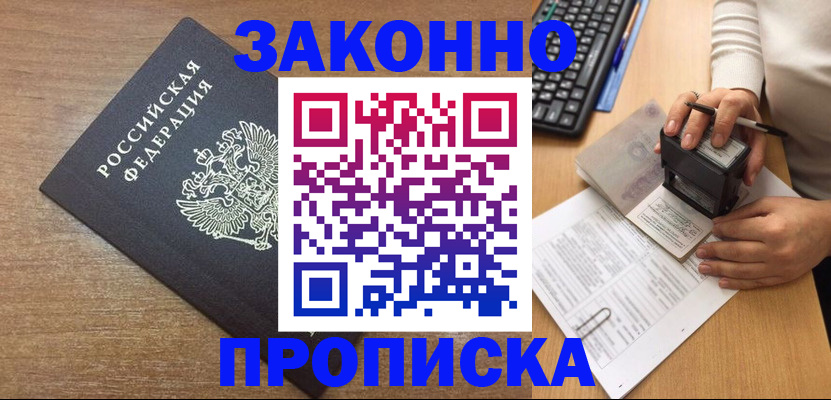 временная прописка в Арзамасе