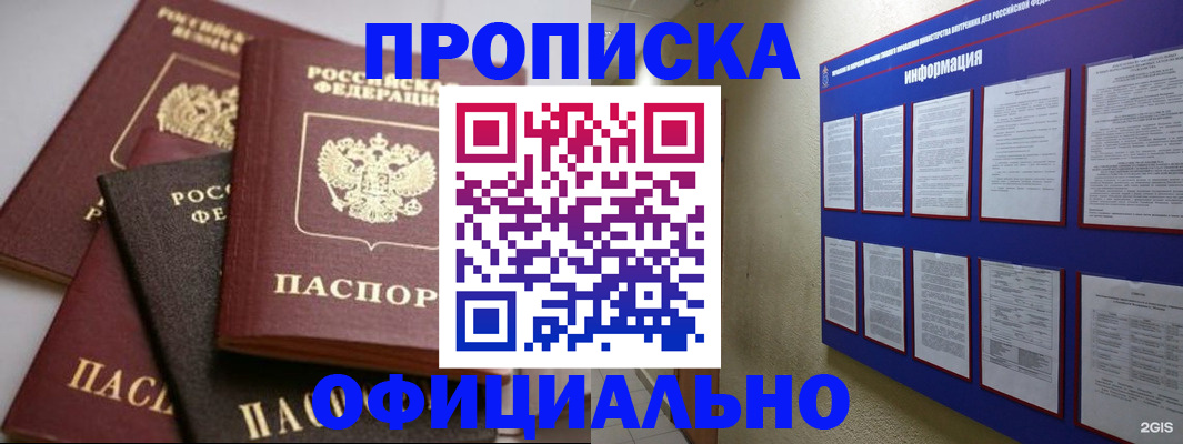 прописка для школы в Арзамасе