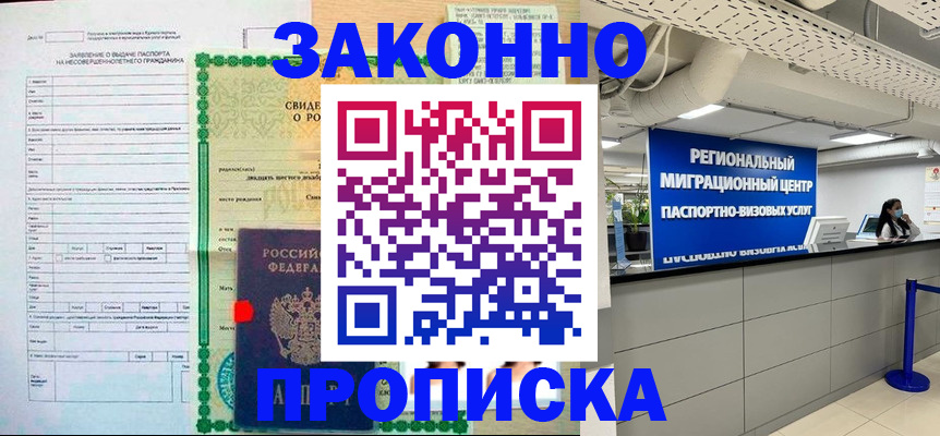 прописка в Арзамасе